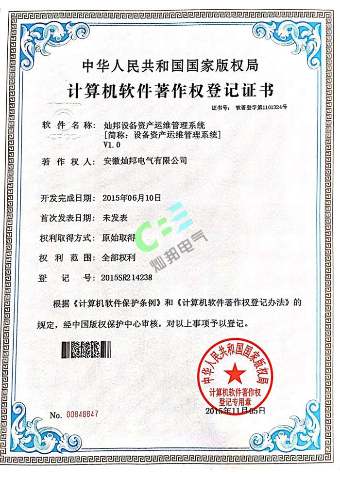 計算機軟件著作權