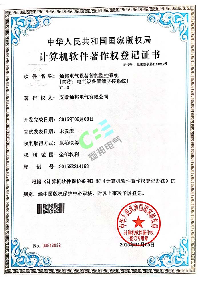 計算機軟件著作權