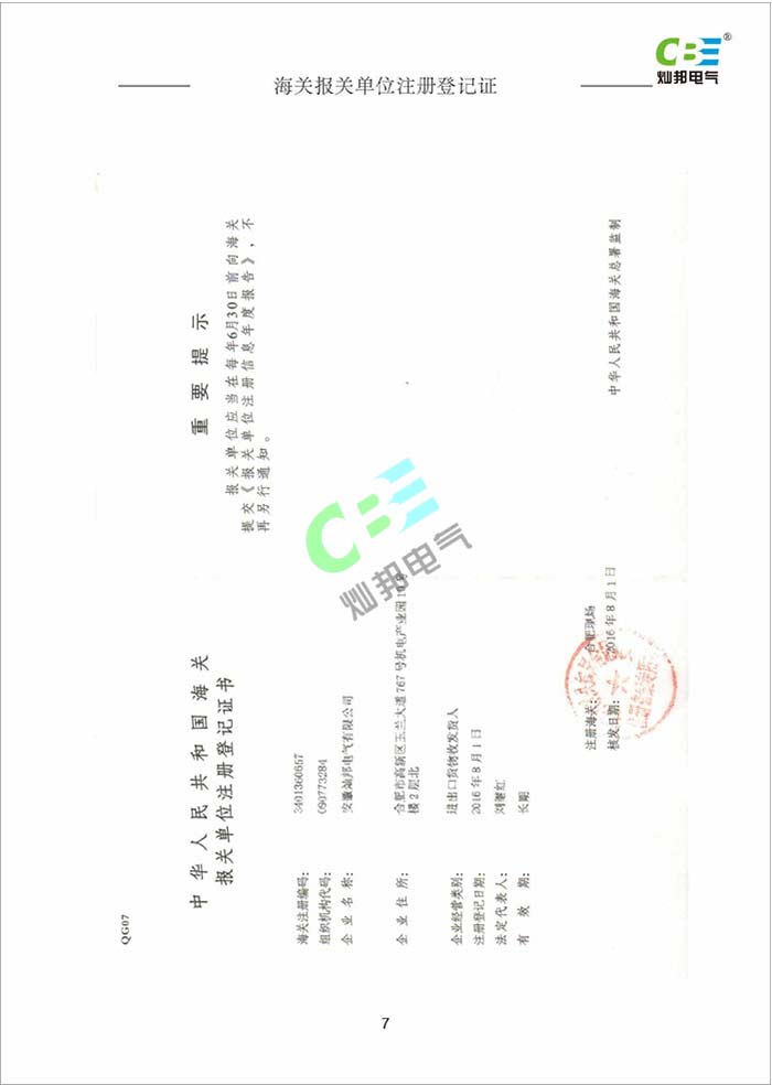 海關登記證