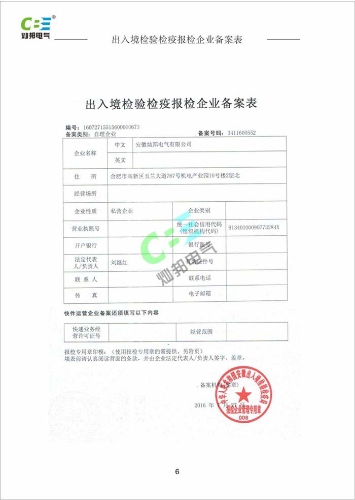 外貿(mào)登記表