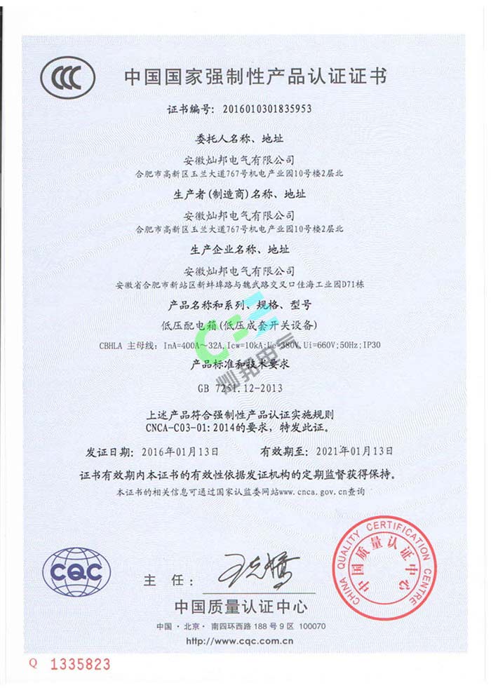 交流證書3C證書