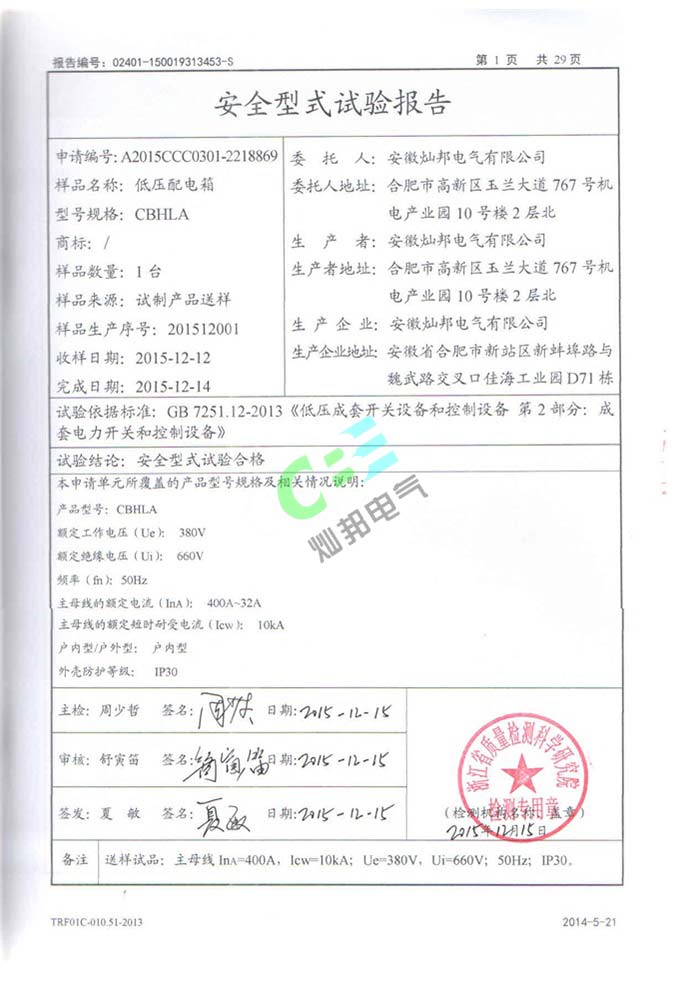 交流匯流報(bào)告