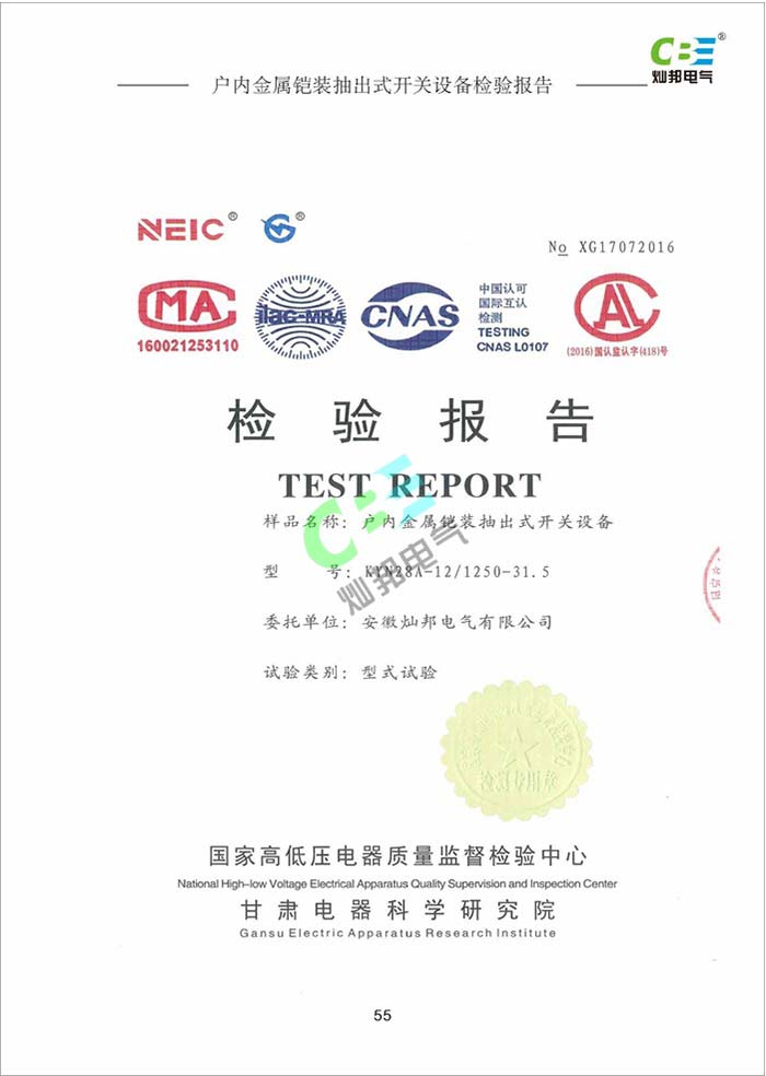 戶內金屬鎧裝抽出式開關設備檢驗