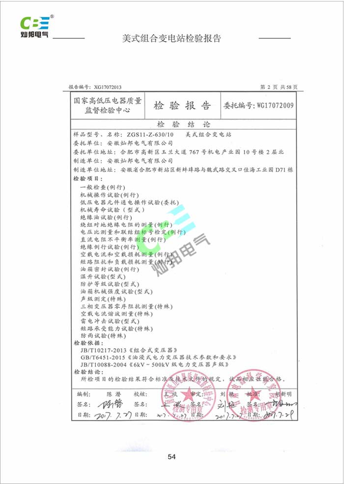 美式組合變電站檢驗報告
