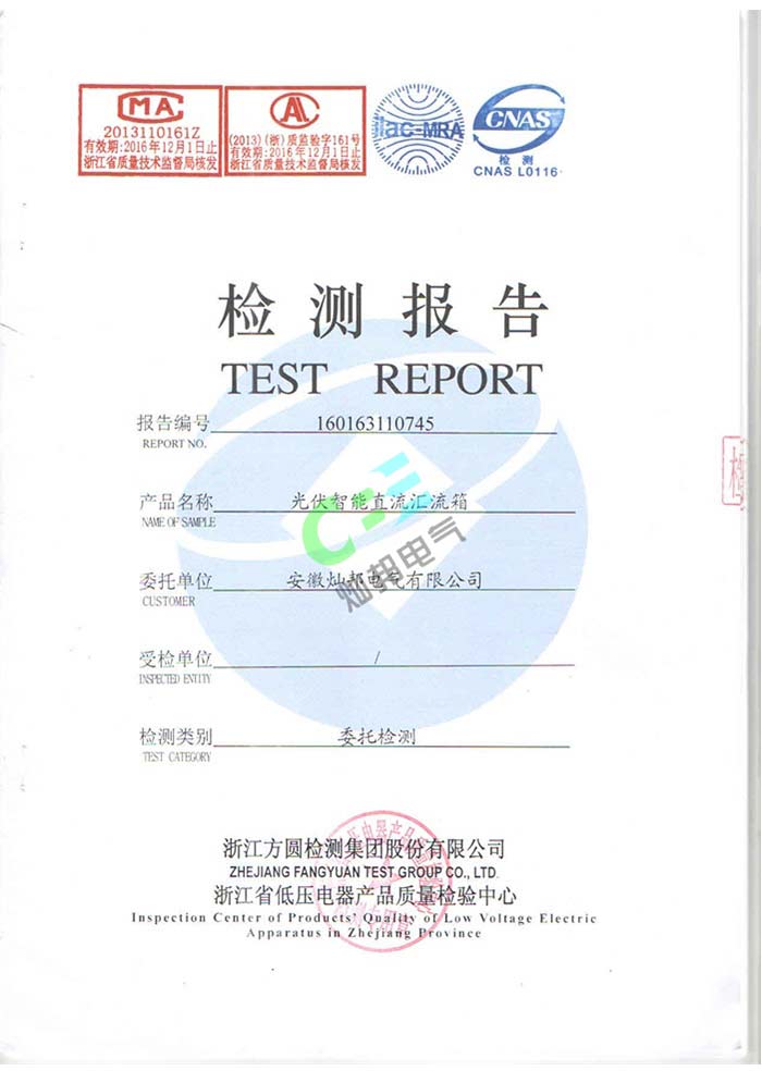 直流方圓檢測報告