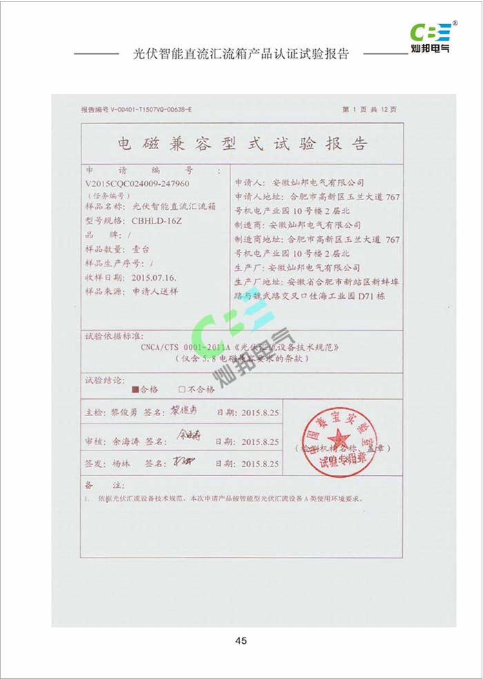 直流太陽能實驗報告