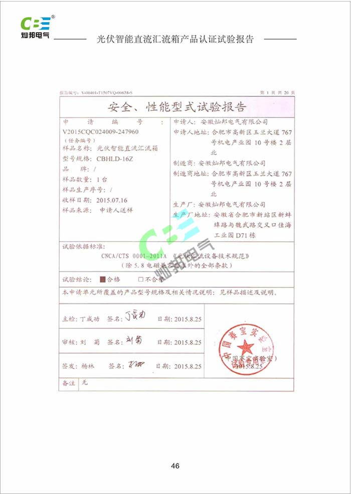 直流太陽能實驗報告