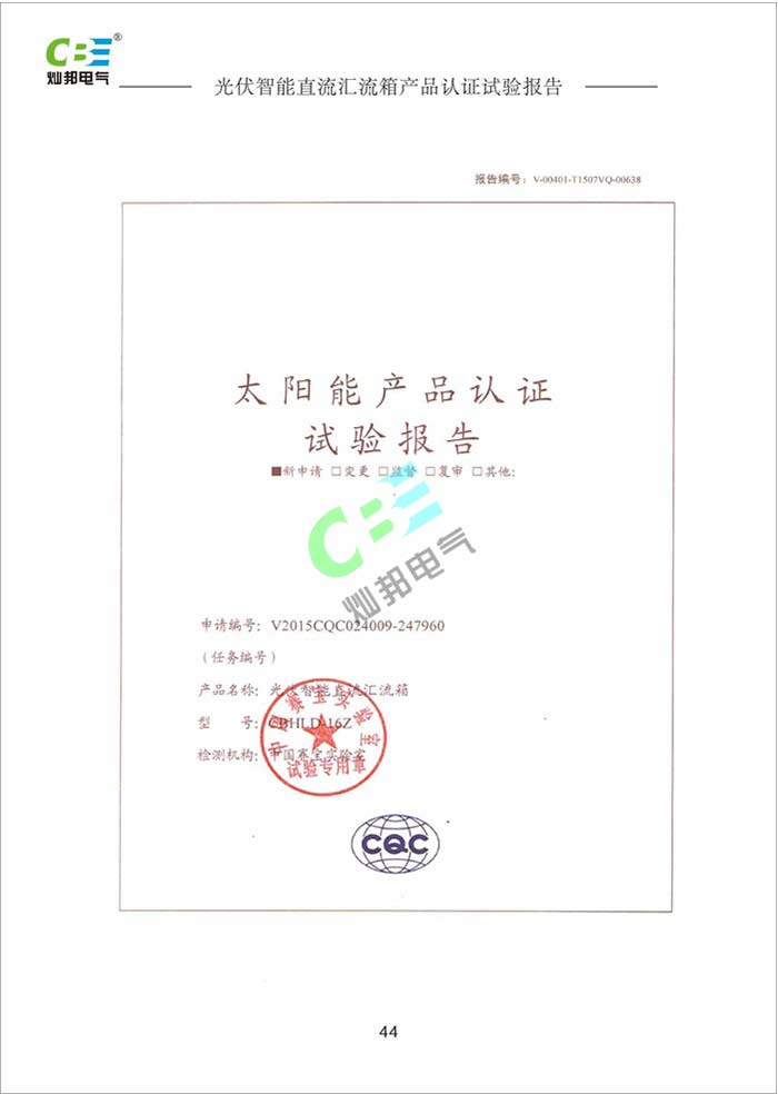 直流太陽能實驗報告