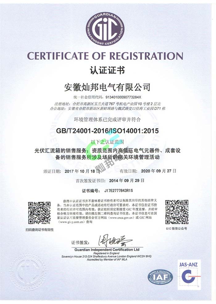 環境管理體系