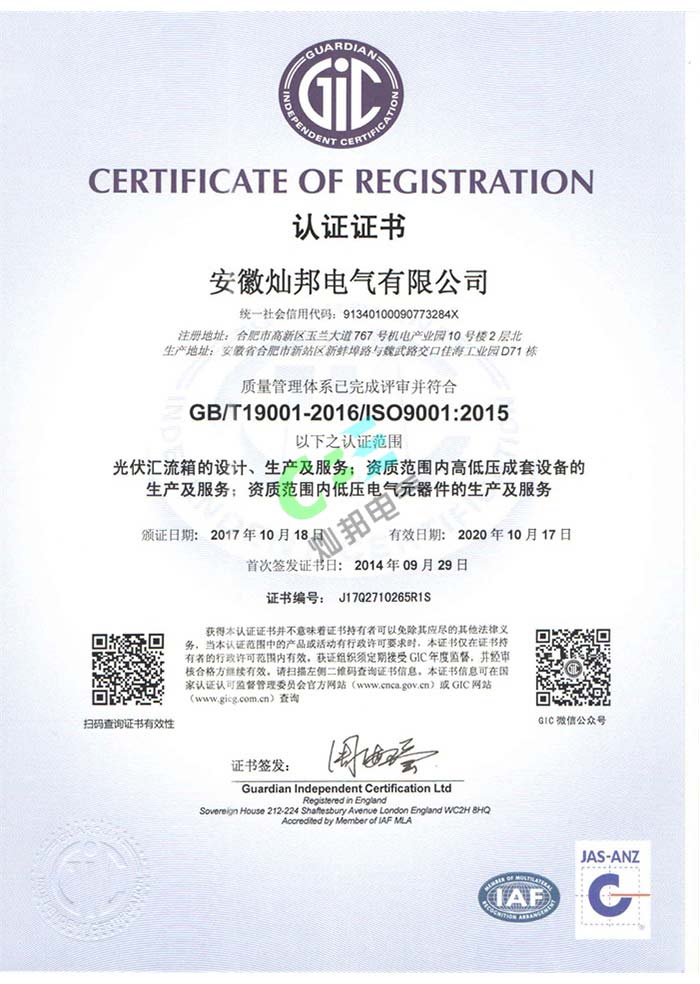 質量管理體系證書