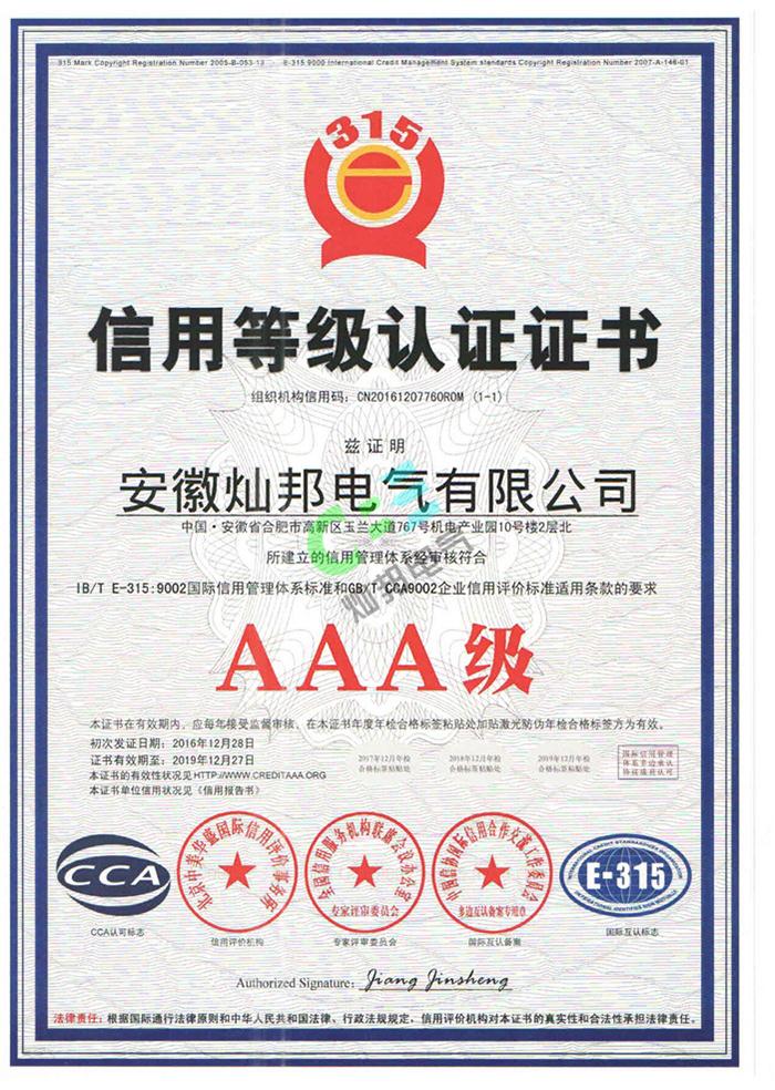 AAA證書