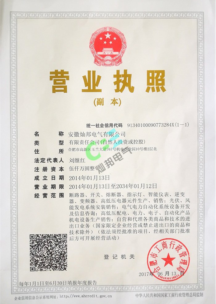 營業執照