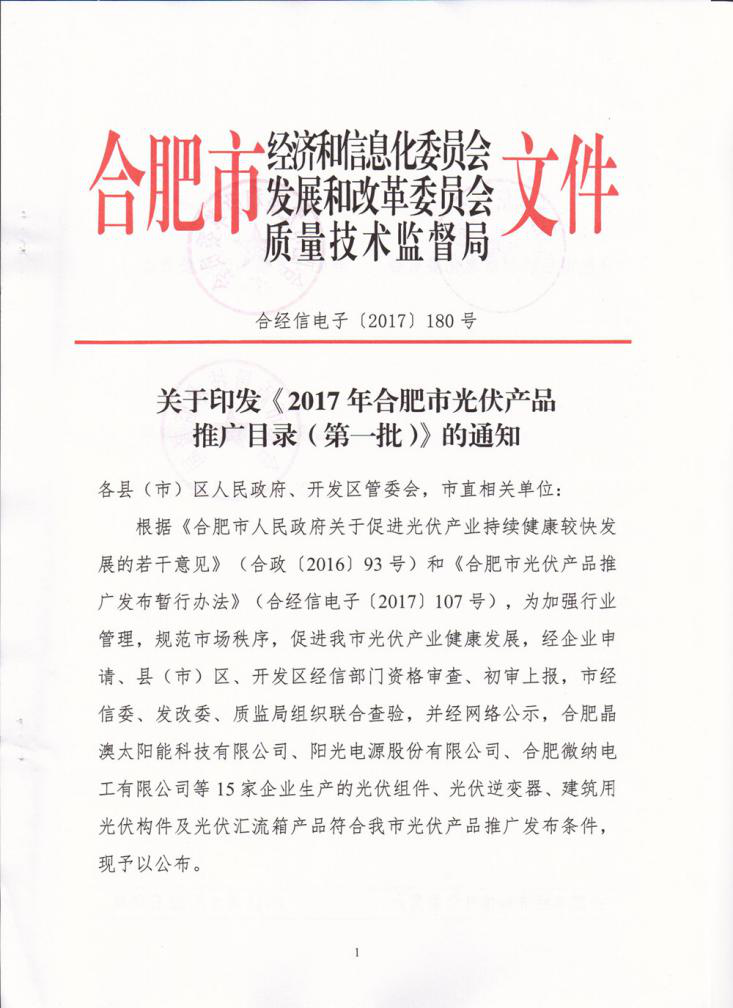 榜上有名！燦邦電氣登陸合肥市經信委推廣目錄