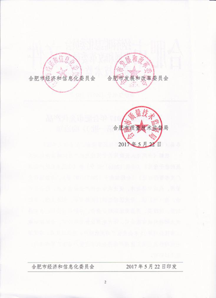 榜上有名！燦邦電氣登陸合肥市經信委推廣目錄